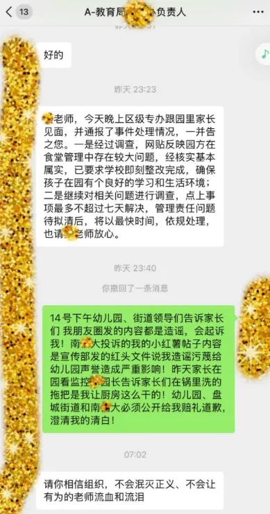 举报幼儿园前她想了两天两夜，怕以后没人再敢要她9月22日，南京江北新区联合调查