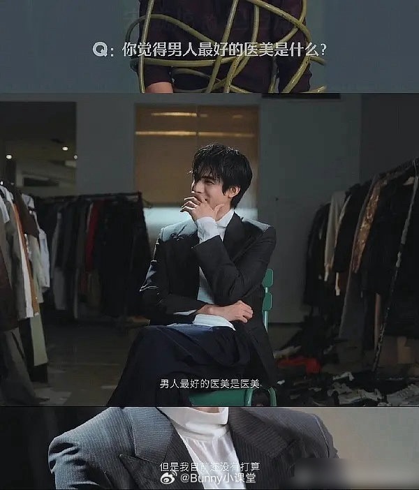 问：男人最好的医美是什么？宋威龙：男人最好的医美是医美
