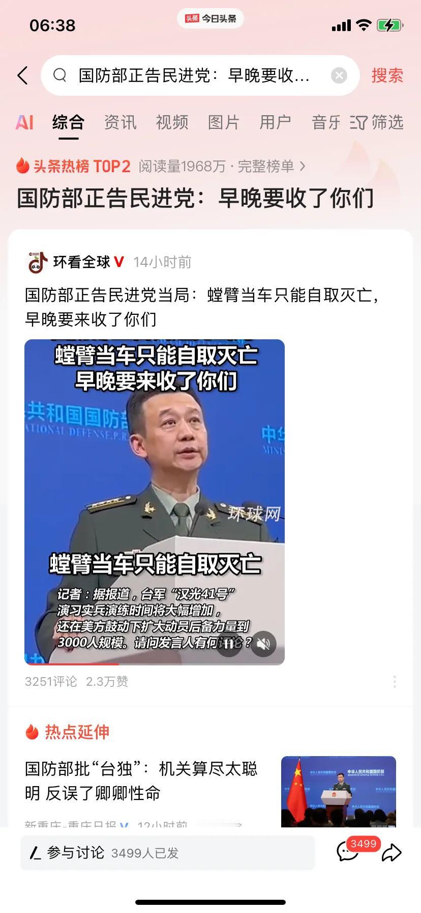 劲爆消息，真的很给力！大陆在台湾高雄近海实弹演习的消息被台湾方面“恶意炒作”，