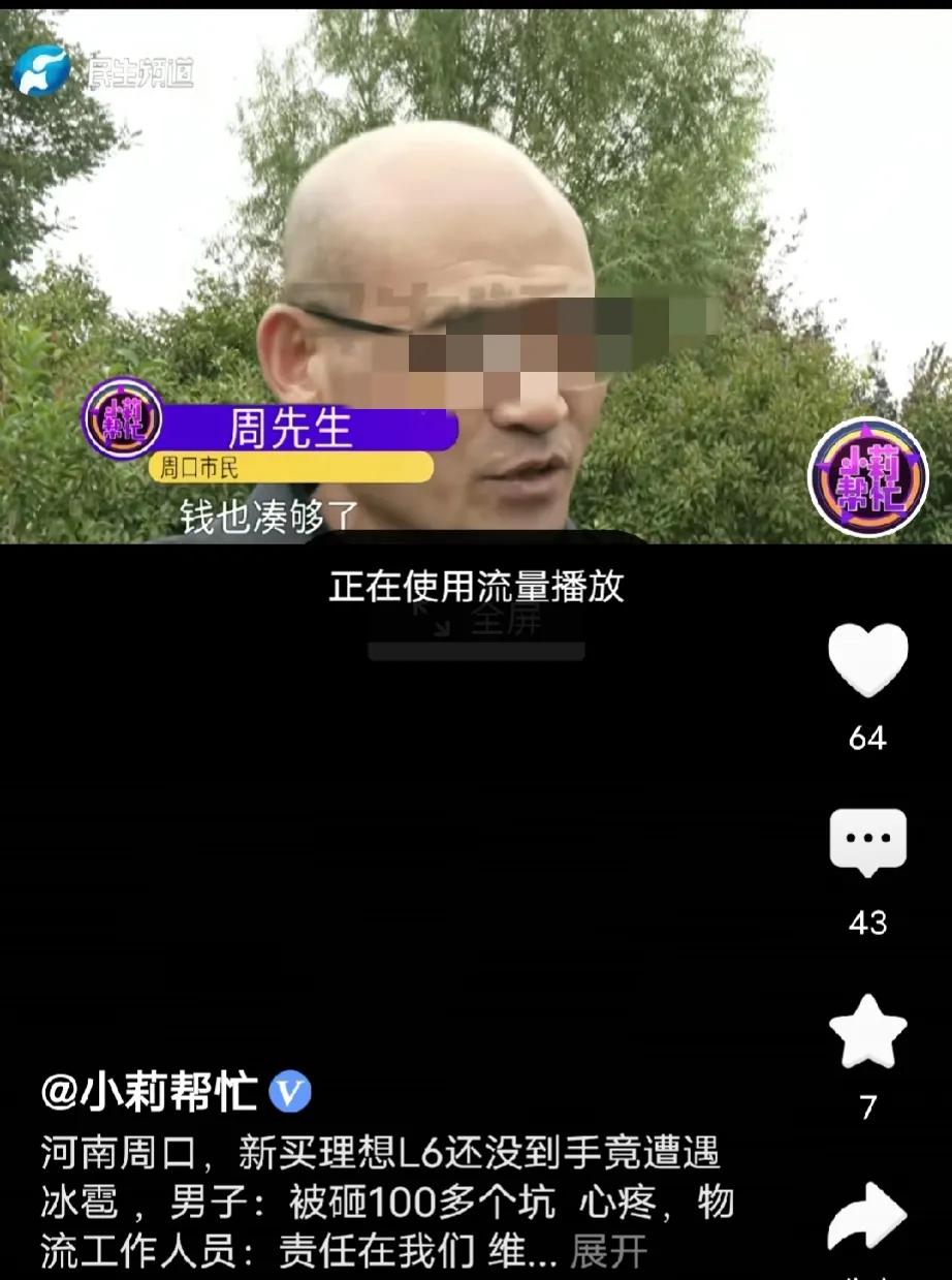 河南周口，男子花了22.48万买了一辆理想L6，4S店告诉他从沈阳调回新车，没想