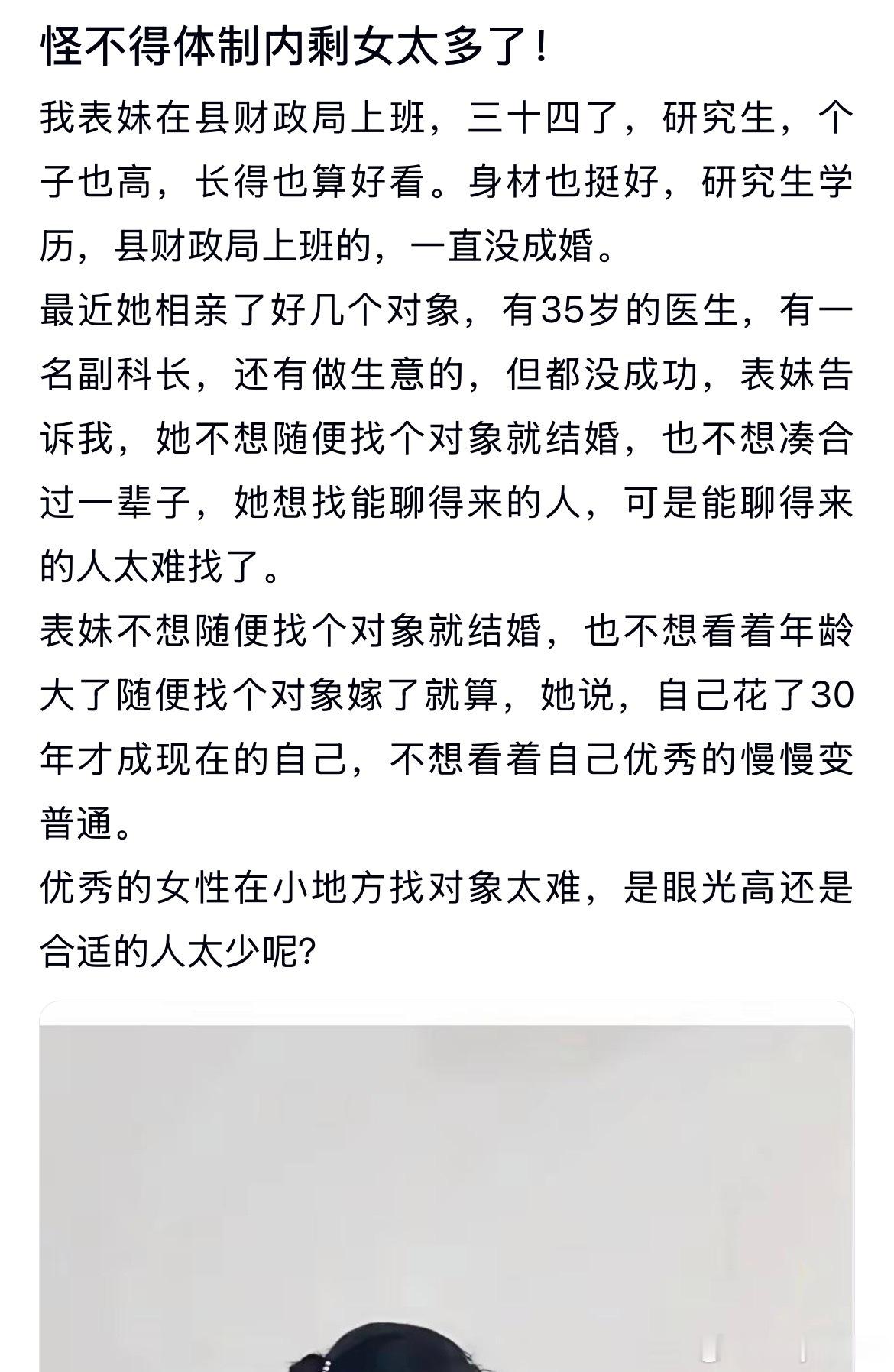 优秀的女性在小地方找对象太难，是眼光高还是合适的人太少呢？​​​