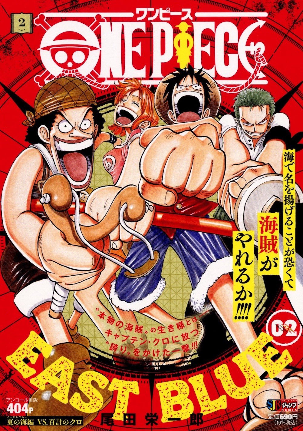 【本田快讯】海贼王便利店版漫画新封面再版·第2卷东海篇VS.百计克洛封面公布