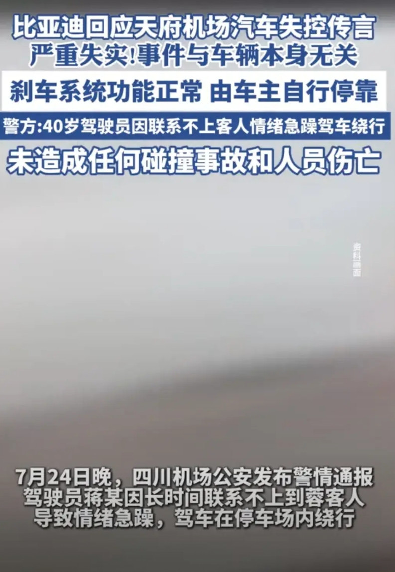 那些骂比亚迪的可以闭嘴了成都天府比亚迪车绕圈事件，有了官方通报：网约车车主在等