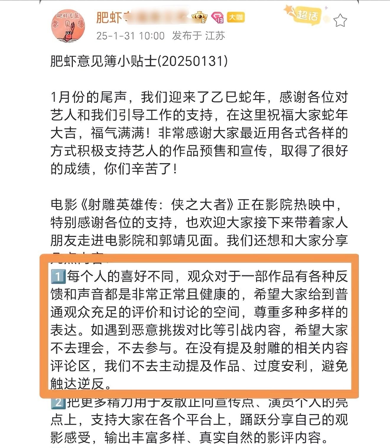肖战每次有作品（影视/音乐）出来，对接都会发布肖战的倡议，请粉丝尊重观众，给路人