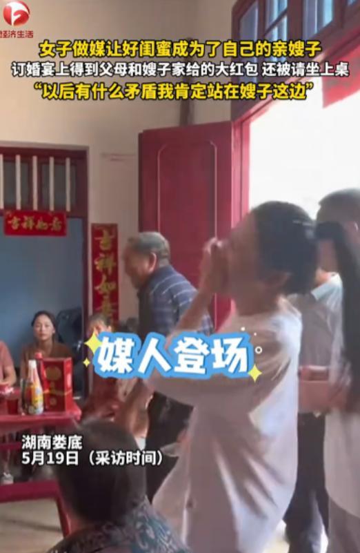 “肥水不流外人田！”5月19日，湖南娄底一女子一时兴起当起“红娘”，没想到一把撮