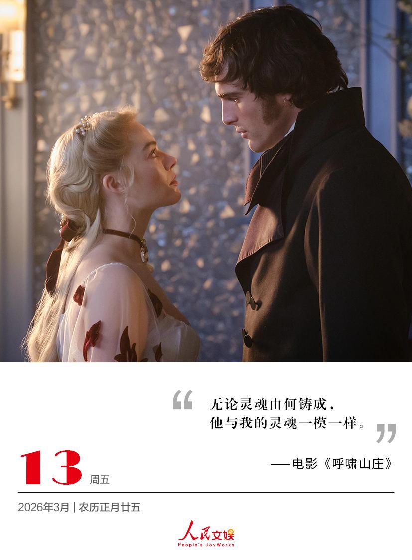 |2026.3.13无论灵魂由何铸成，他与我的灵魂一模一样。——