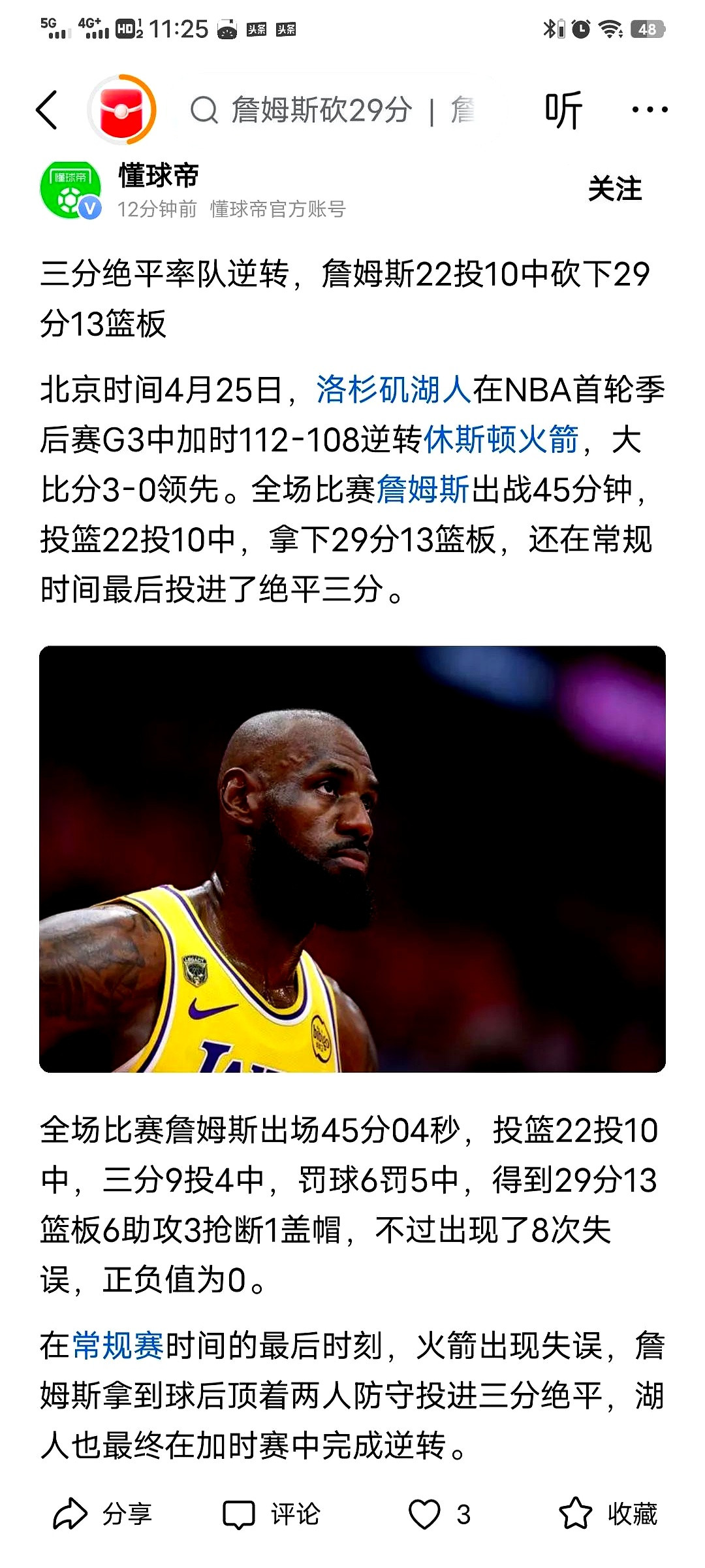 一支季后赛球队，首发五虎竟然全是合同年，你敢信？湖人季后赛打疯...