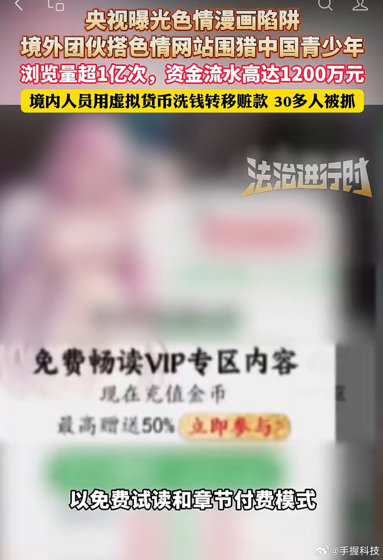 色情漫画网站浏览量超1亿次感觉只要不是权威正规网站，基本都有色情诱惑页面跳出来，