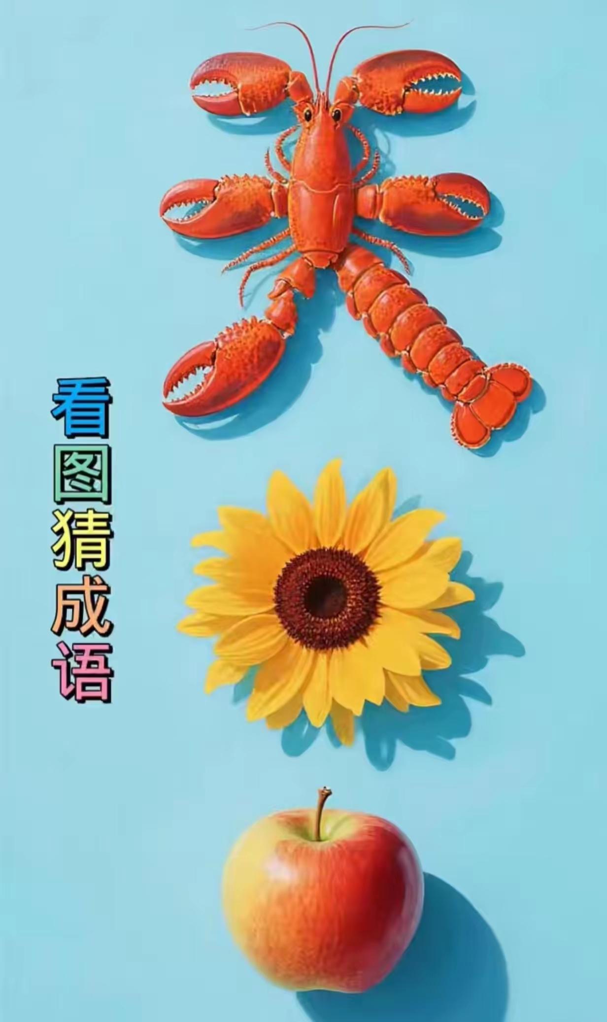有趣的谜图猜成语分享