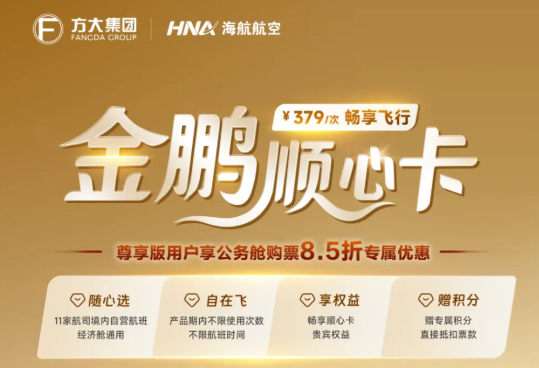“周扒皮都自愧不如！”海南海口，海航推出一张价值66666元的“顺心卡”，高层正职要卖30套、中层1