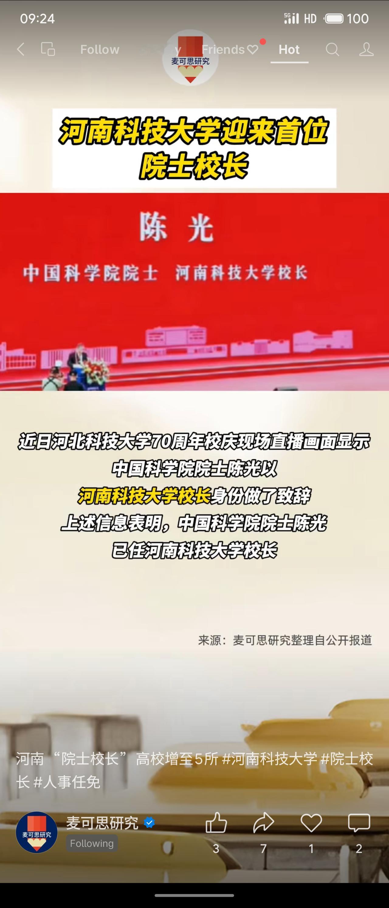 2026年6月，中国科学院院士陈光出任河南科技大学校长，成为该校首位院士校长。此