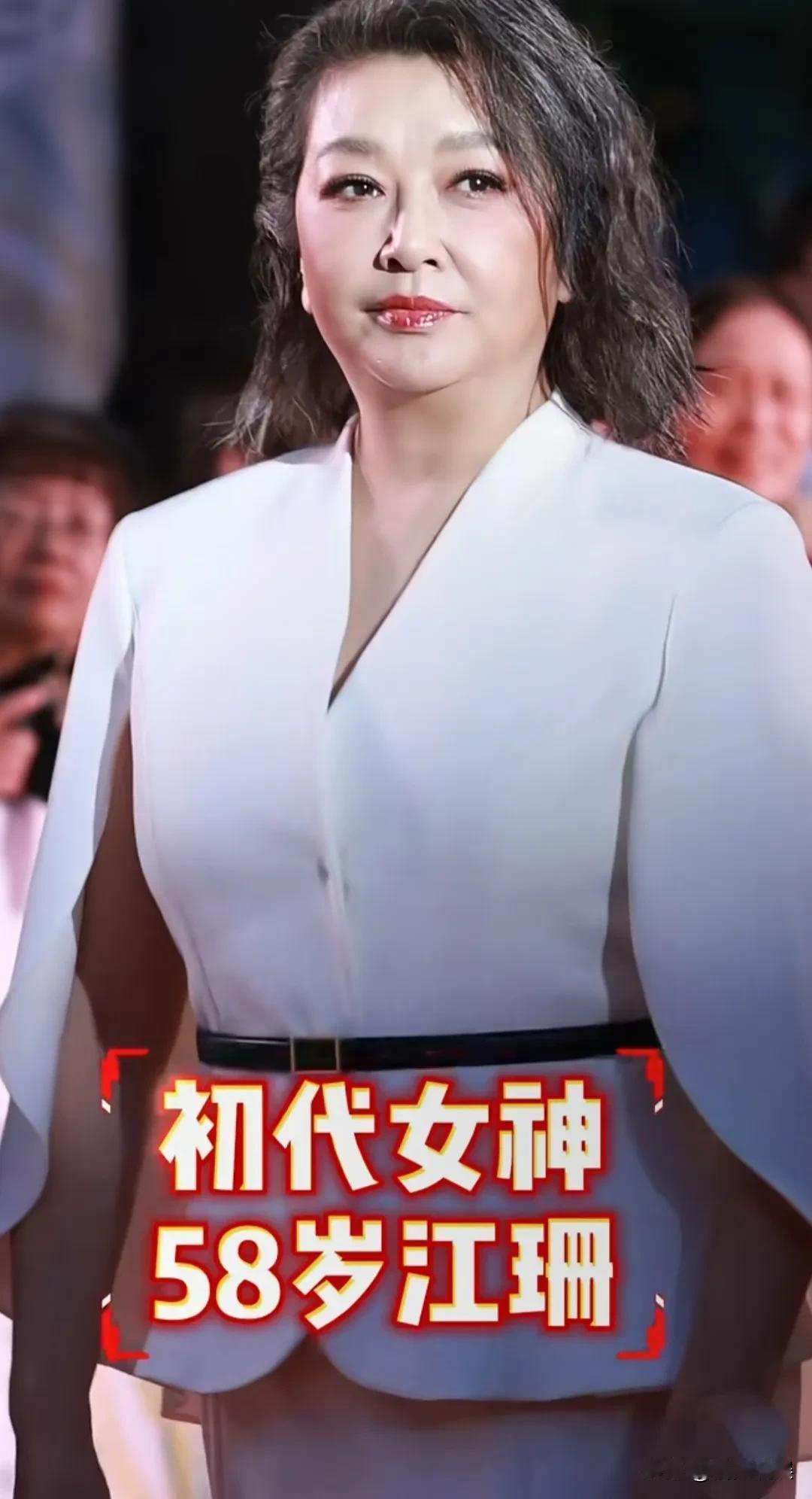 江珊现身上海“白玉兰戏剧节”，58岁的她，变化好多，几乎快认不出来了。她穿着一