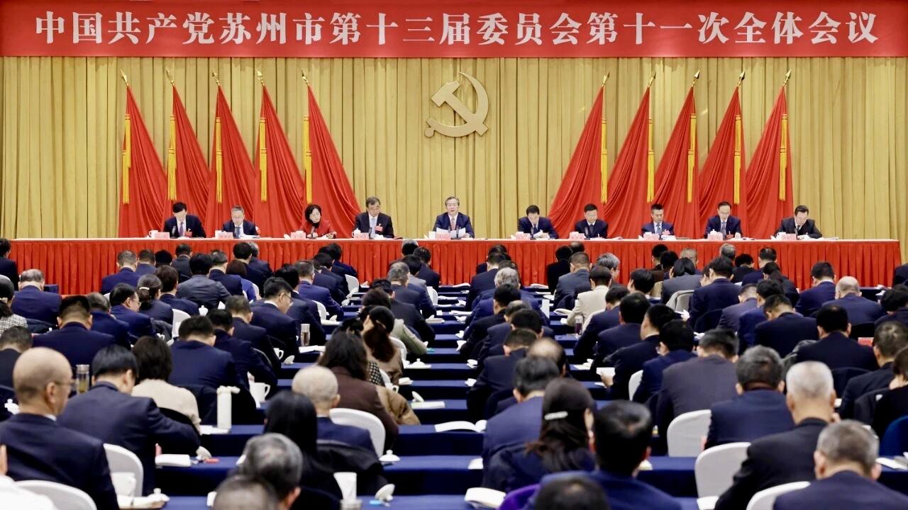 12月17日，中国共产党苏州市第十三届委员会第十一次全体会议在市会议中心召开。全