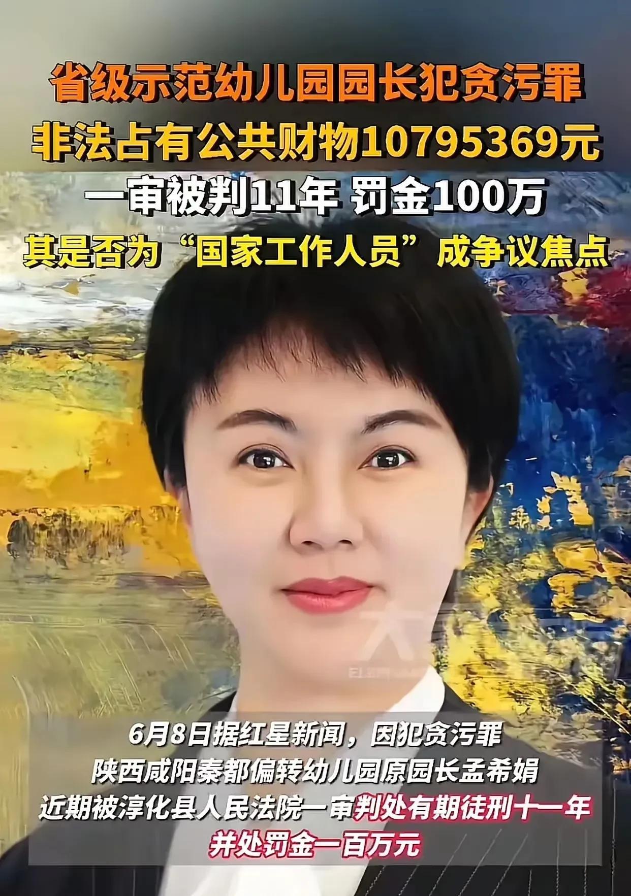 陕西咸阳孟希娟，因贪污1000万成网络热搜。近日，孟希娟的名字迅速蹿红网