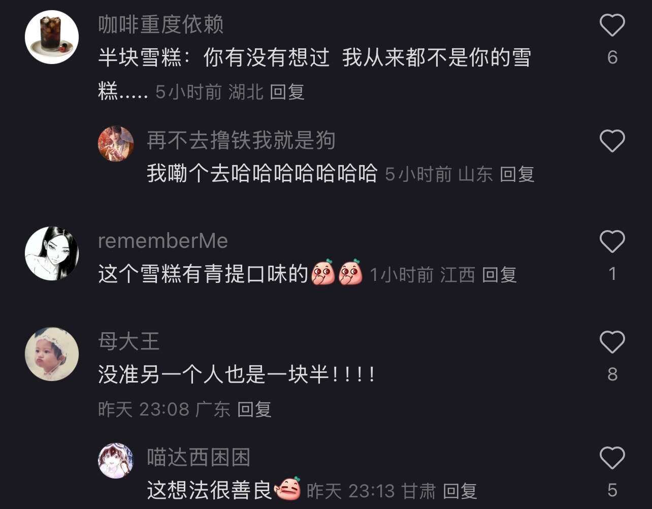 当你雪糕吃出隐藏款