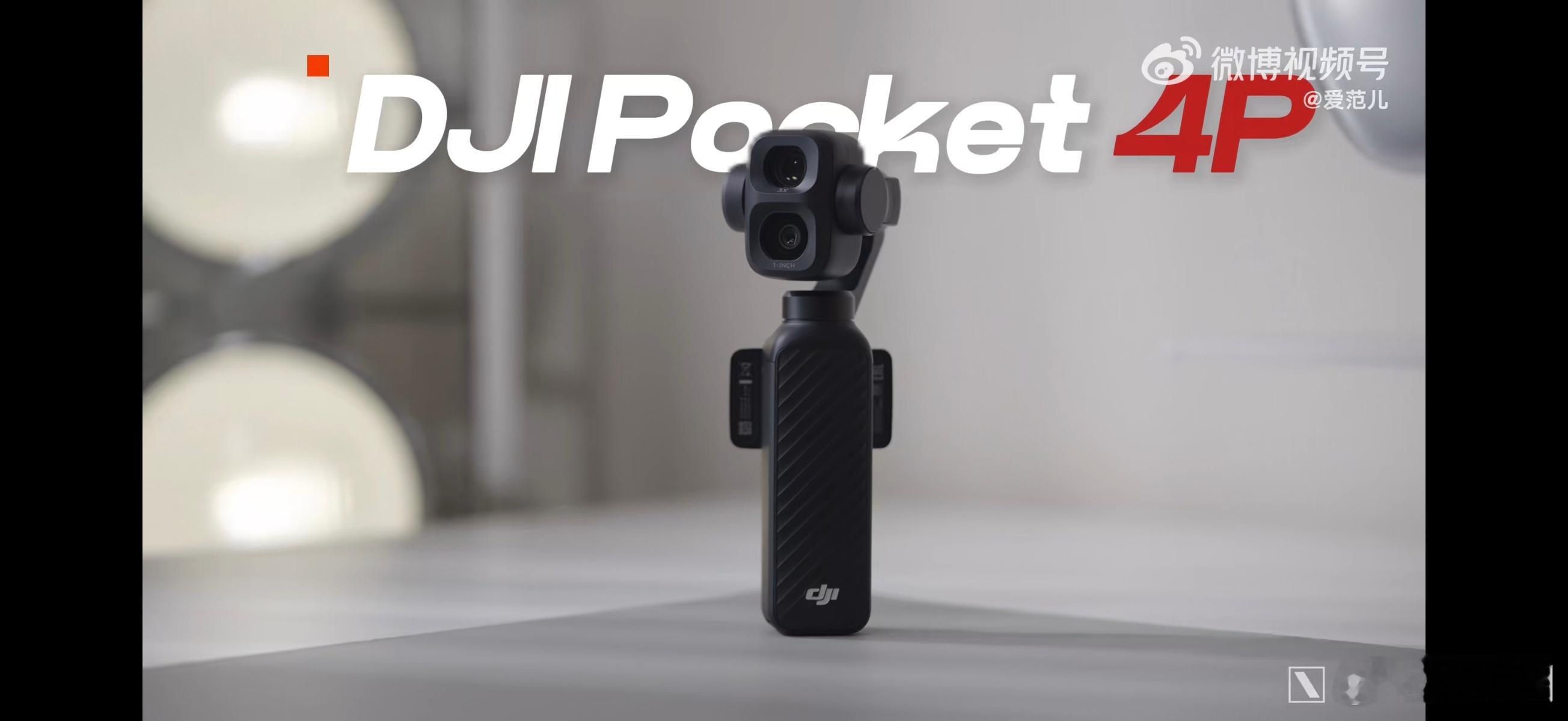 大疆Pocket4P，不是4Pro，就叫4P，多了一枚3X长焦，我感觉看着臃