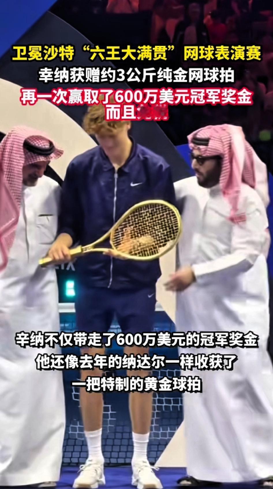 卫冕沙特“六王大满贯”网球表演赛决赛以6-2、6-4击败阿尔卡拉斯，实