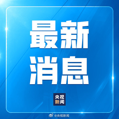 【#普京抵达天津#】#普京带3位副总理10多位部长到中国#今天上午，俄罗斯总统