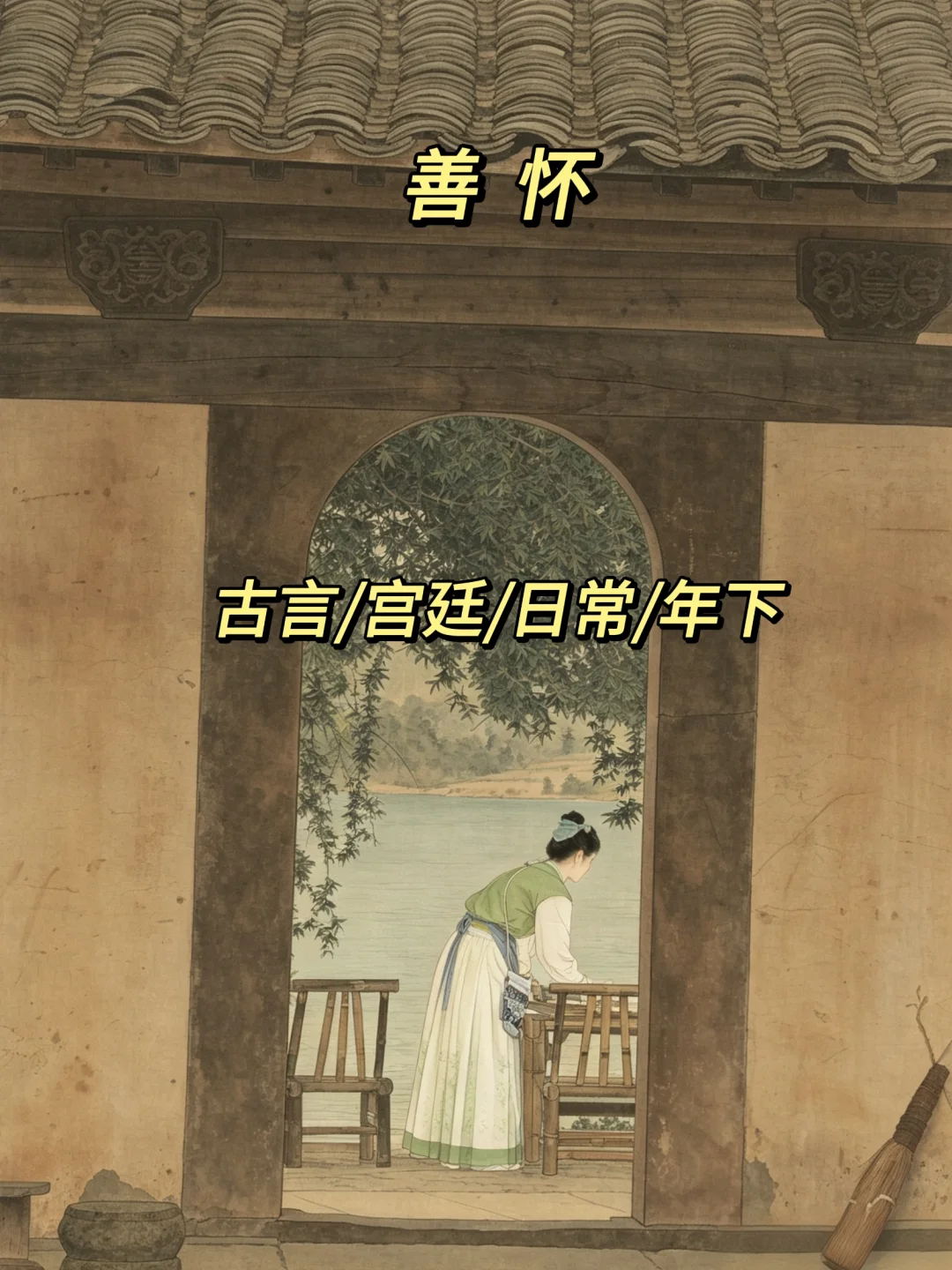 二小姐看书笔记之古言篇242