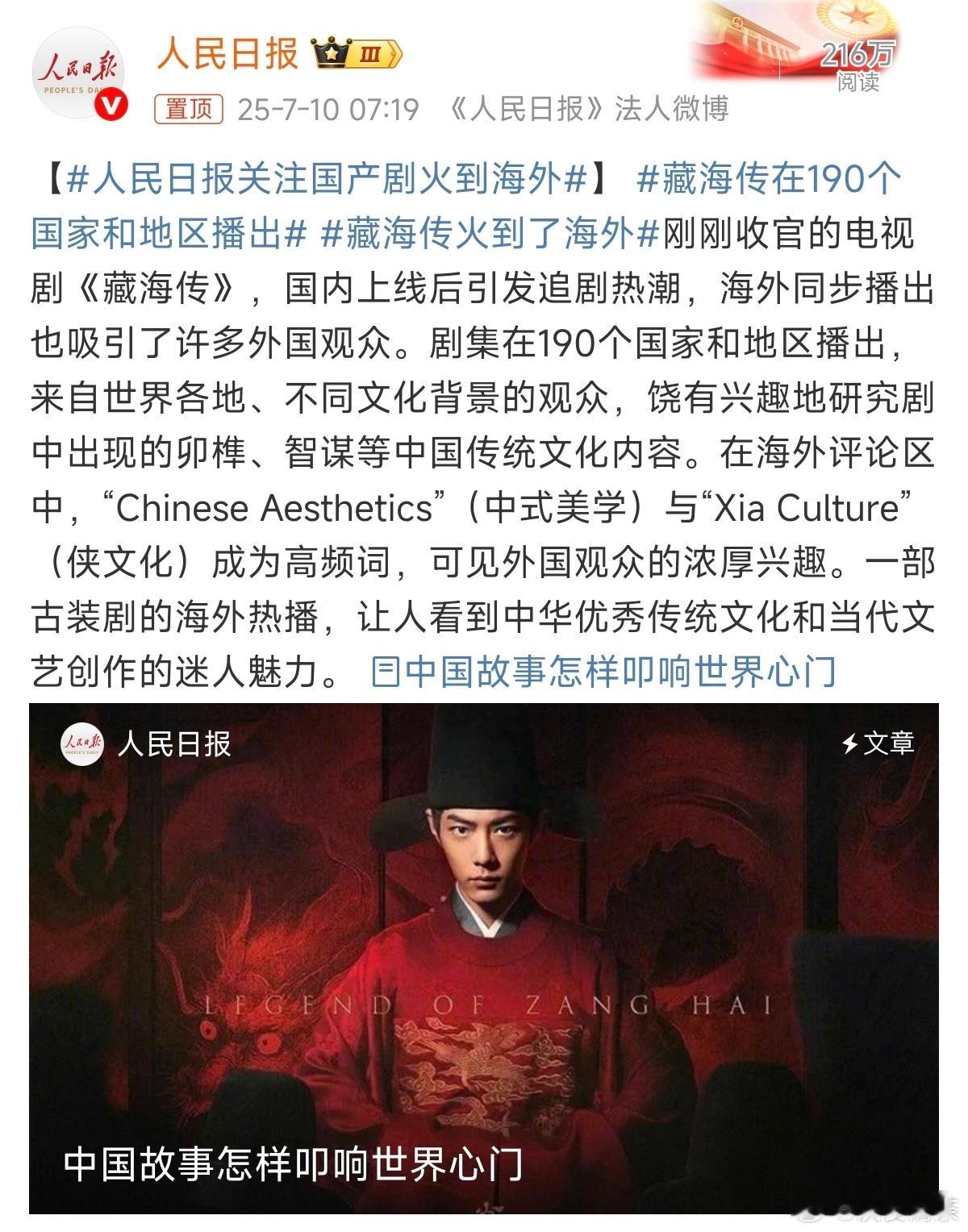 之前火到海外的古装剧，还有哪些？这次太亢奋了人民日报关注国产剧火到海外​​​