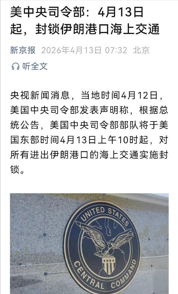 美国出新牌了，这一招确实打中了伊朗的软肋！新华社德黑兰/华盛顿4月13日电