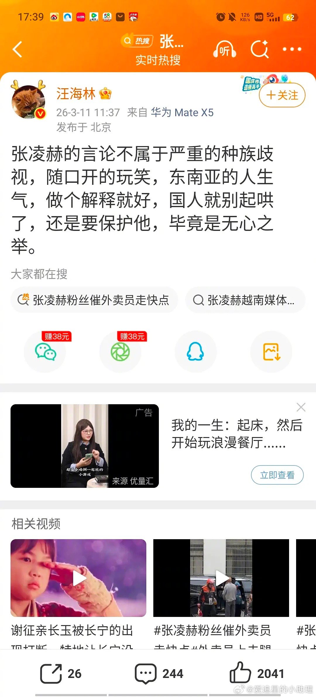 汪海林呼吁保护张凌赫，怎么评？张凌赫道歉信评论区