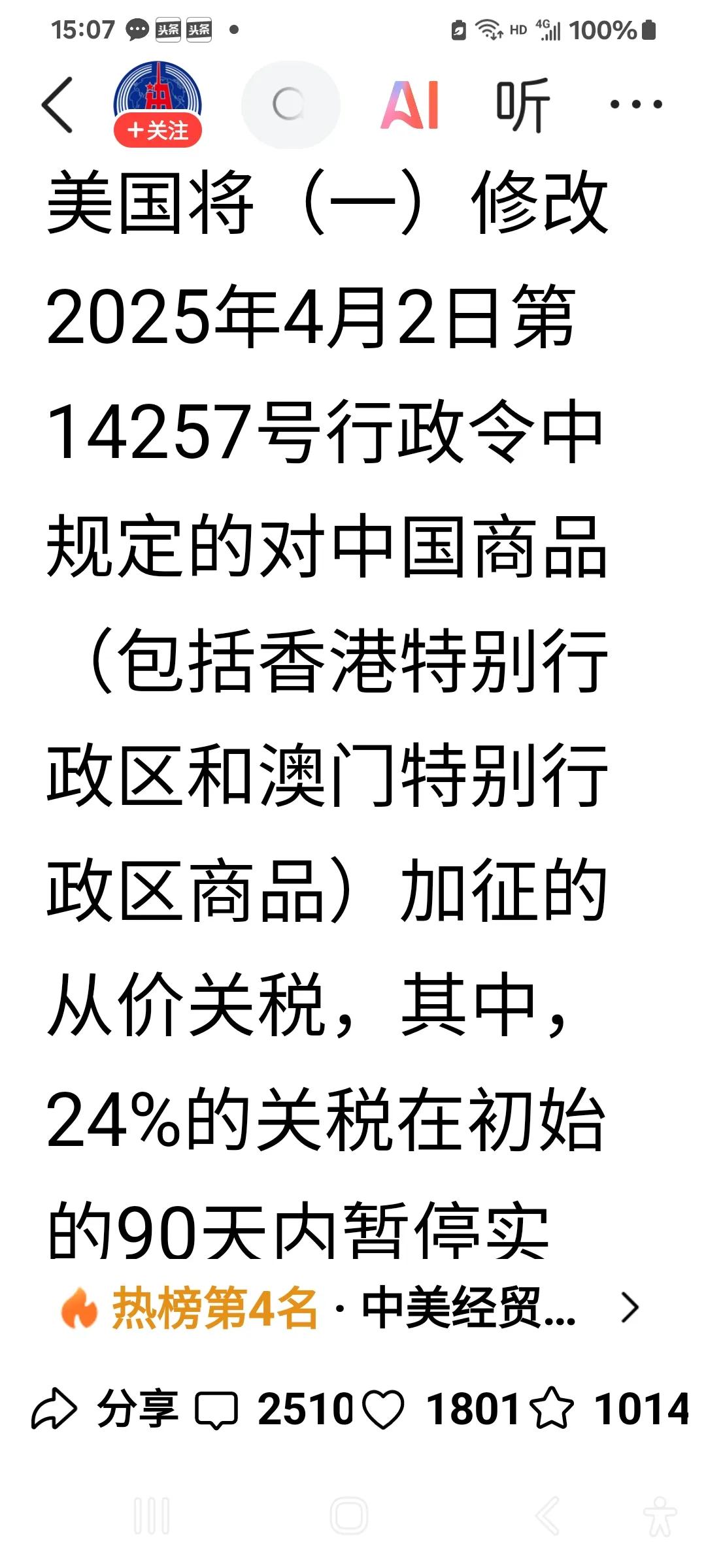 中美双方就关税问题达成了许多共识，美国改称中国为贸易伙伴了，双方都降关税了。这个