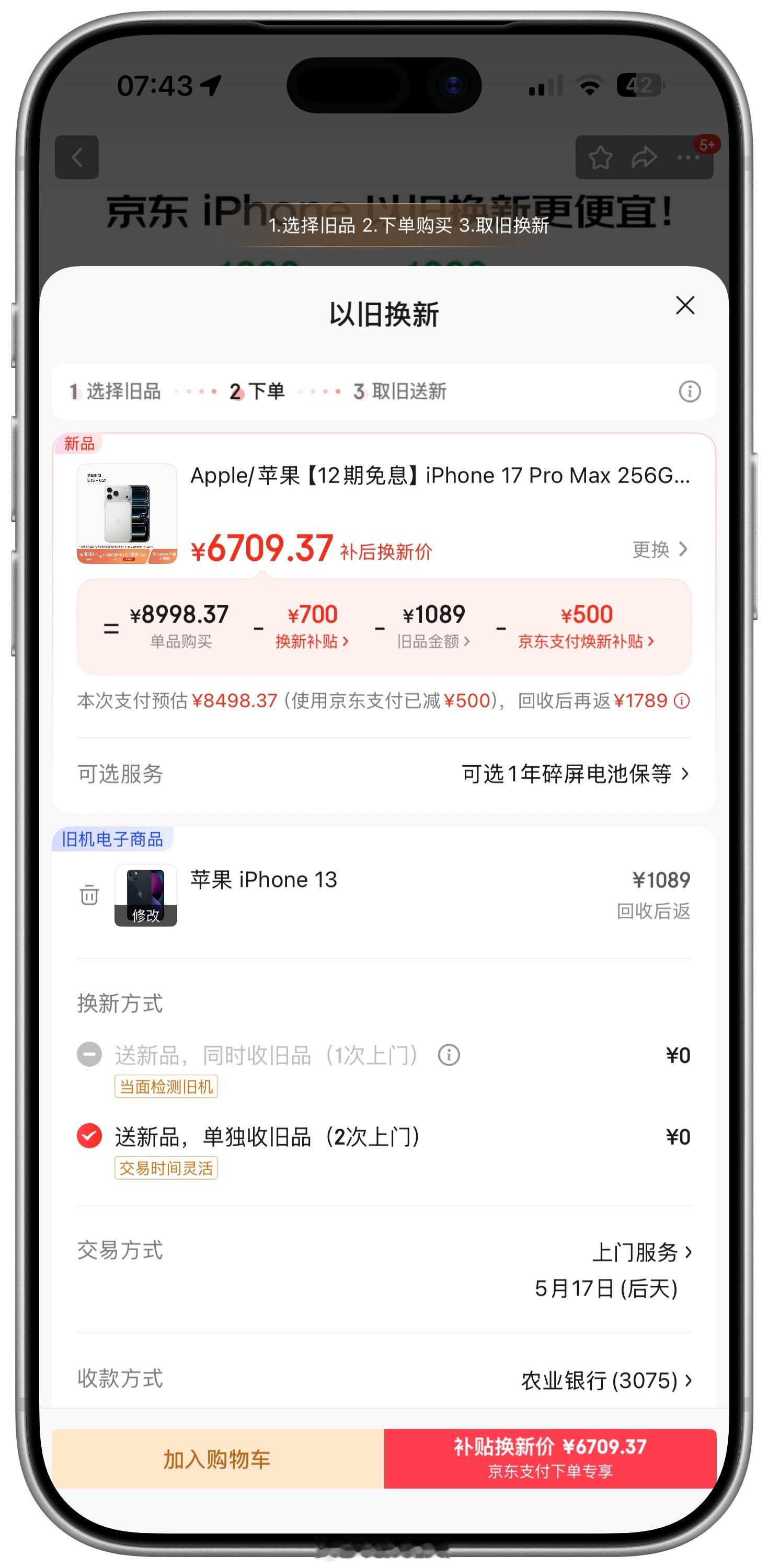 iPhone17降价带动老机置换潮昨天看了看拿一台老iPhone13去置换17