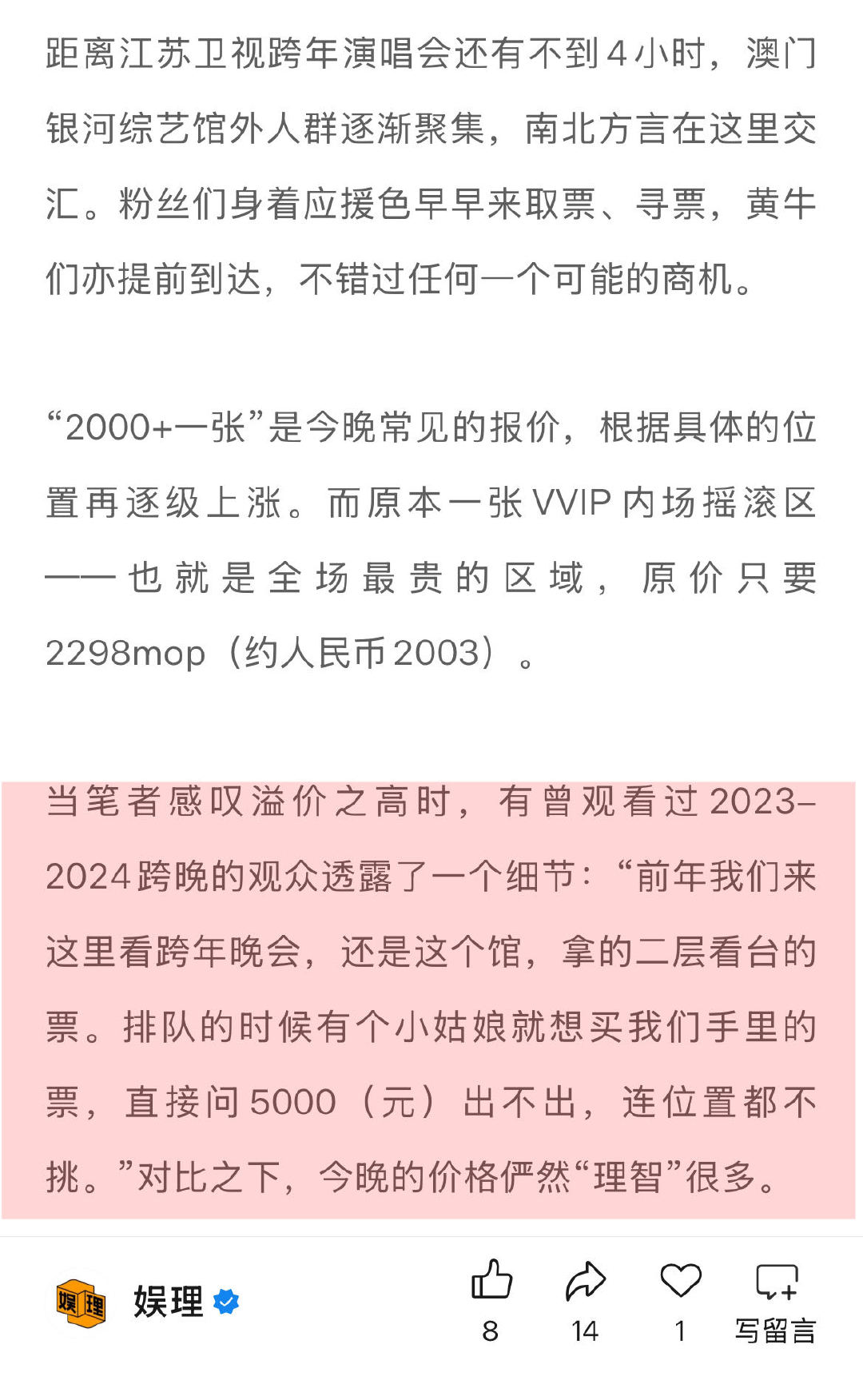 业内称跨年晚会是必争之地业内谈某些卫视跨年晚会赚得不多距离江苏卫视跨年演唱会