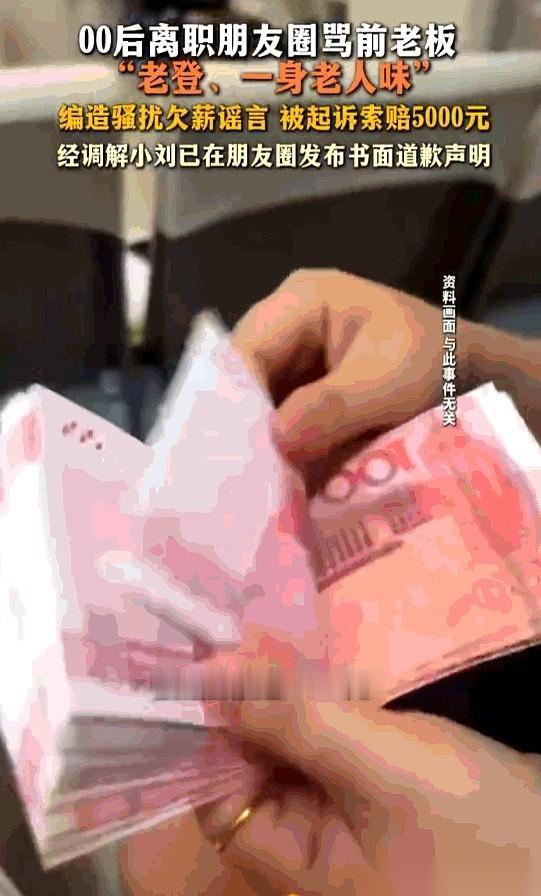 上海浦东，40岁的老蔡盯着手机屏幕，眼角直抽抽。刚离职的00后员工小刘，在朋友