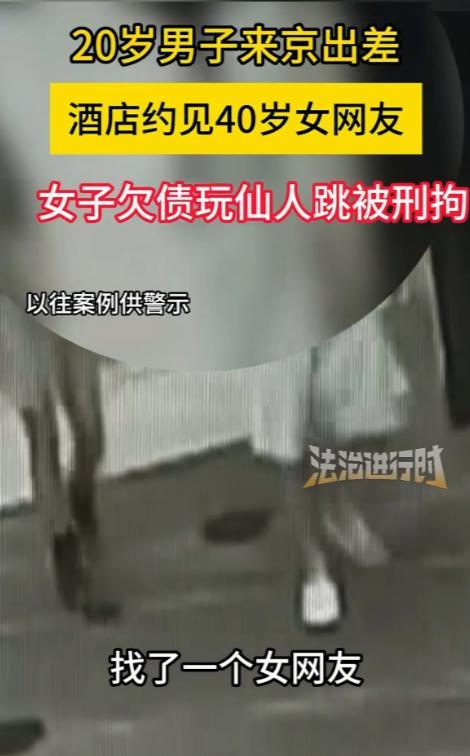 7月12日北京，一20岁男子出差住进酒店，长夜漫漫，他有了非分之想，竟然约一40