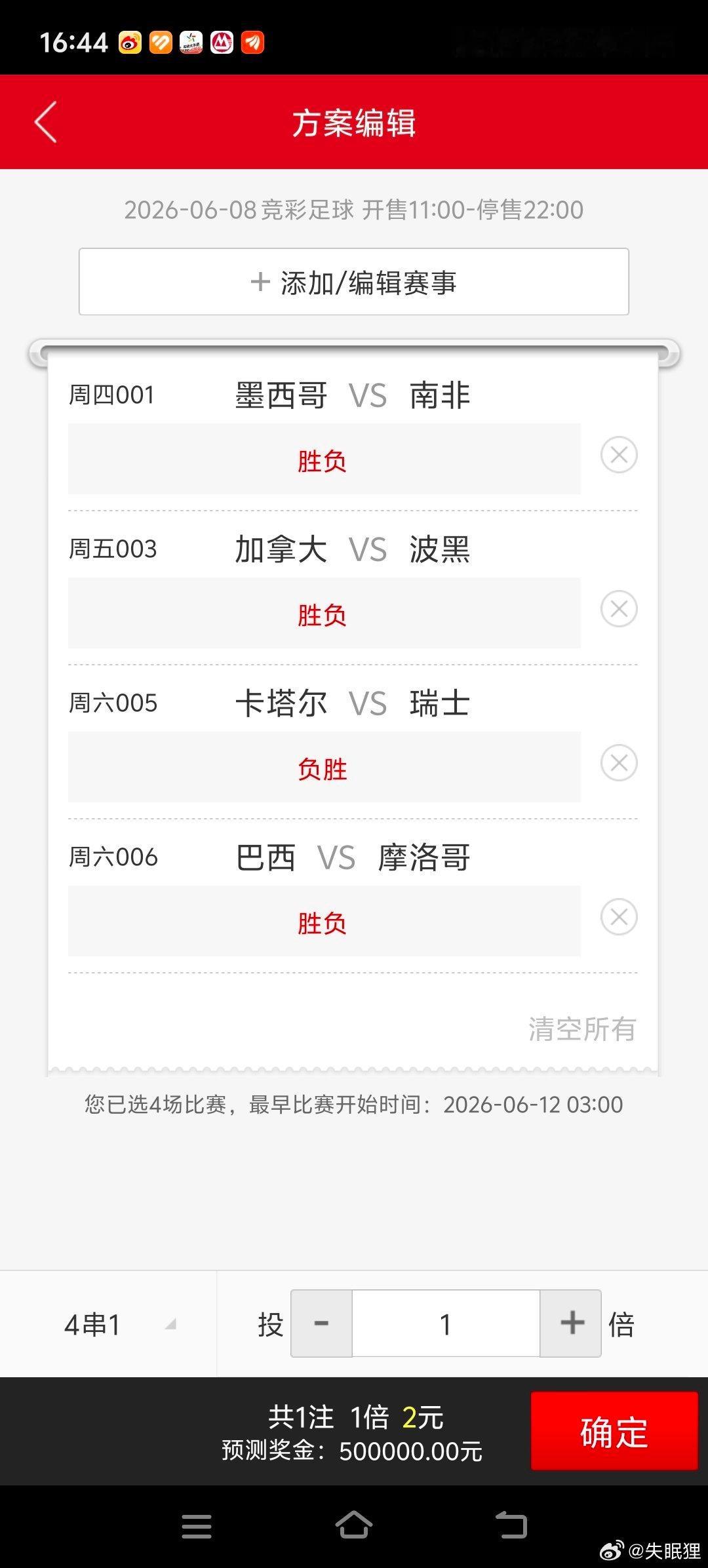 讲一下为什么有些世界杯竞猜的场次会限制购买，这种情况就是当到了体彩店老板告诉你这