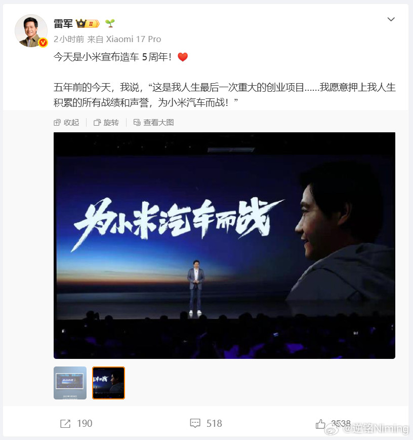 今天是小米宣布造车5周年。时间真的过得太快了，我还记得当时连开两天发布会，我的心