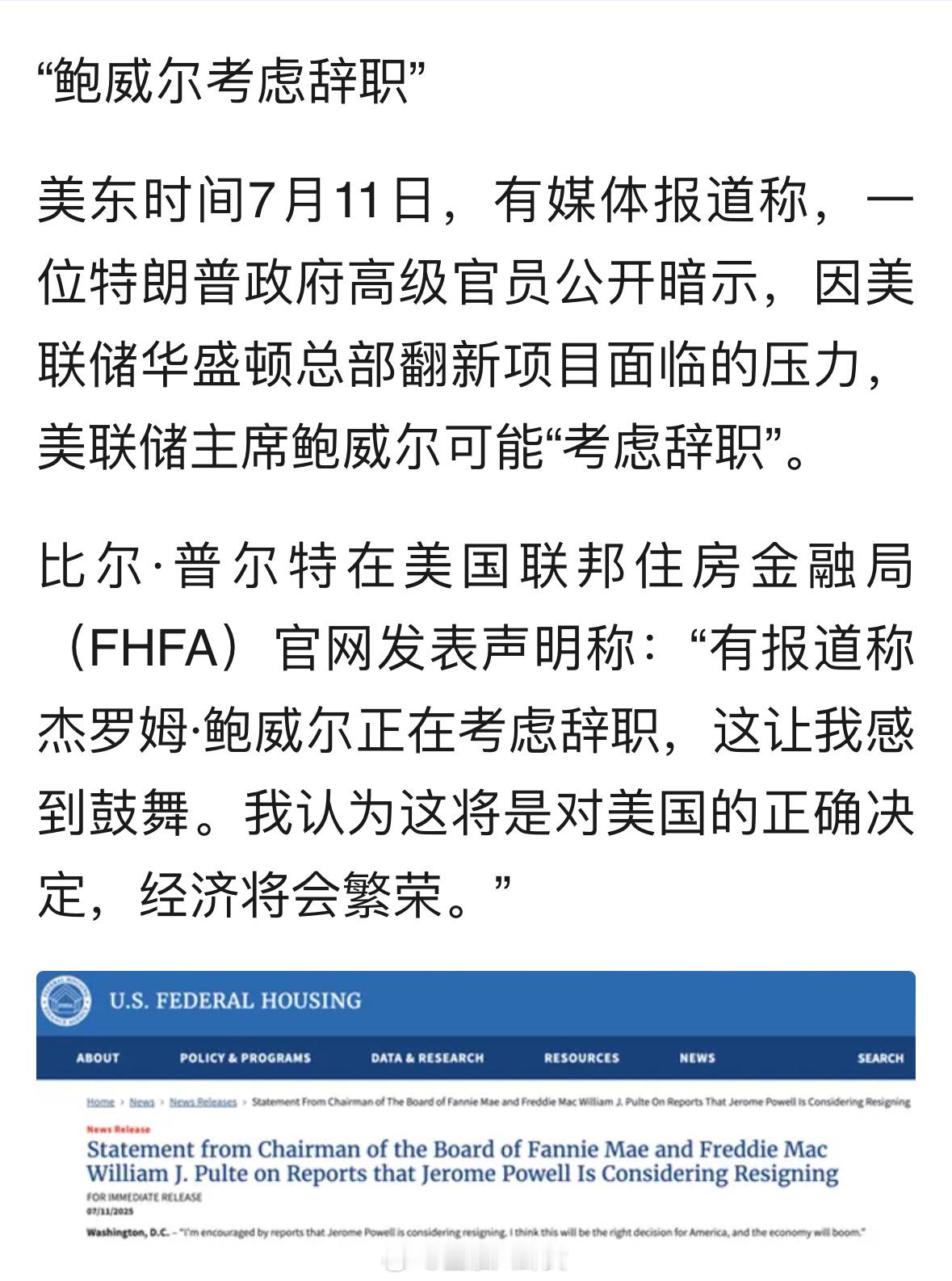 突传重磅！美联储主席鲍威尔正在考虑辞职​​​