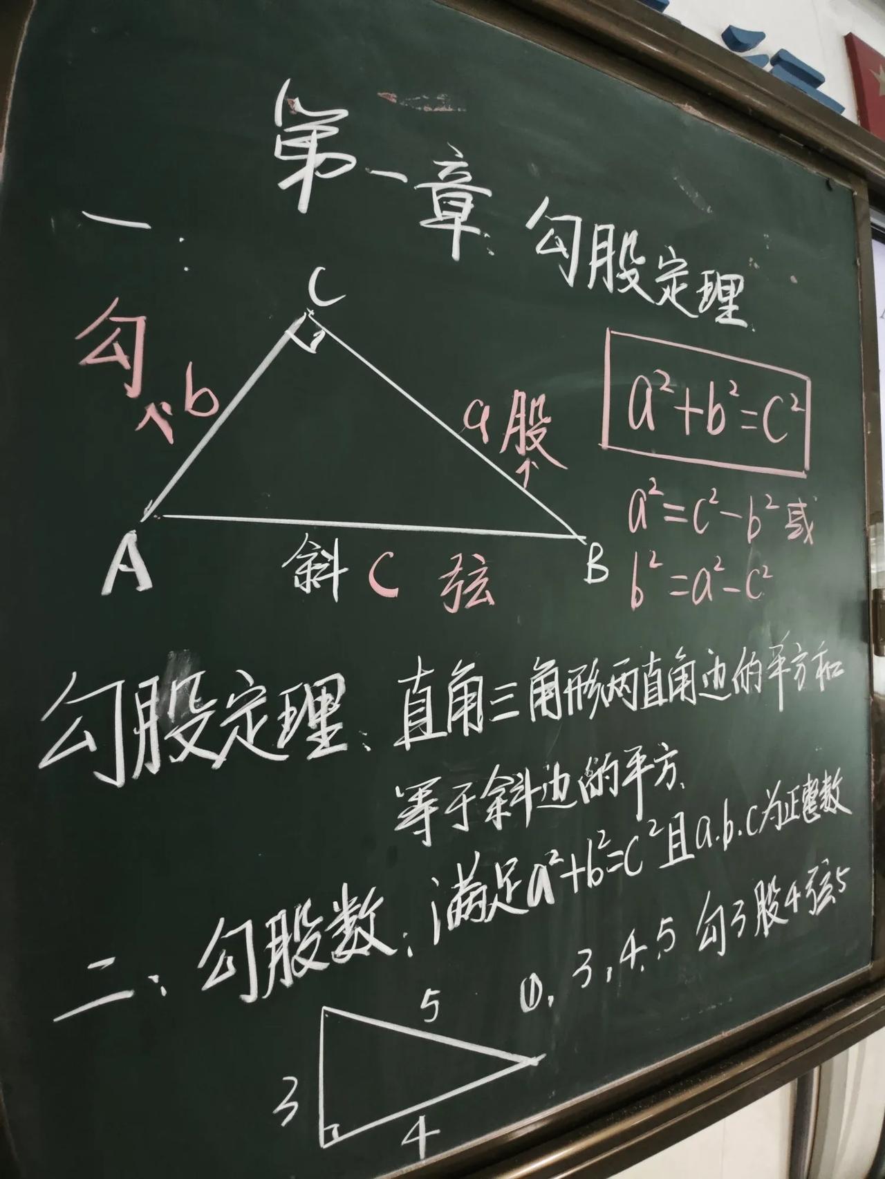 北师大版初二数学上册第一章新课常规板书，重要知识点与基本技能（概念，验证，逆定理