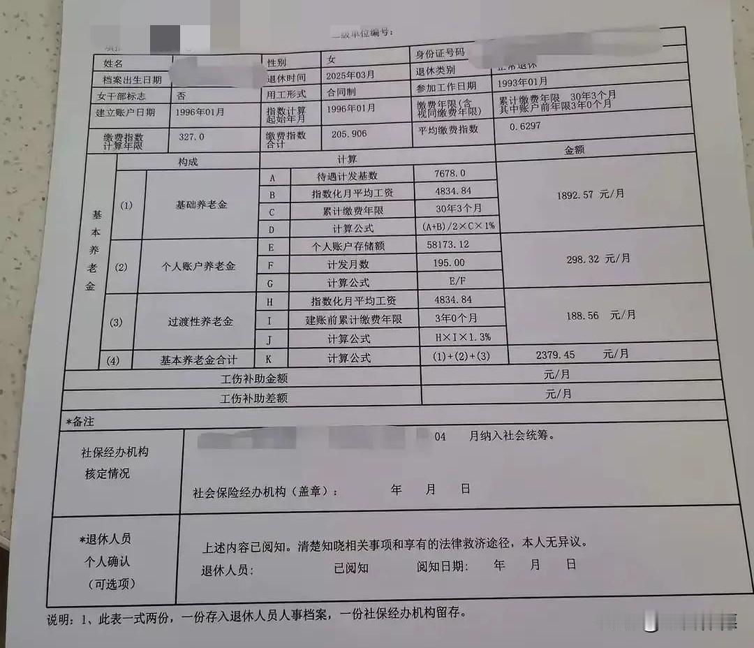 这份《临时待遇核定表》显示的月基本养老金为2379.45元。面对这个数字，如果是