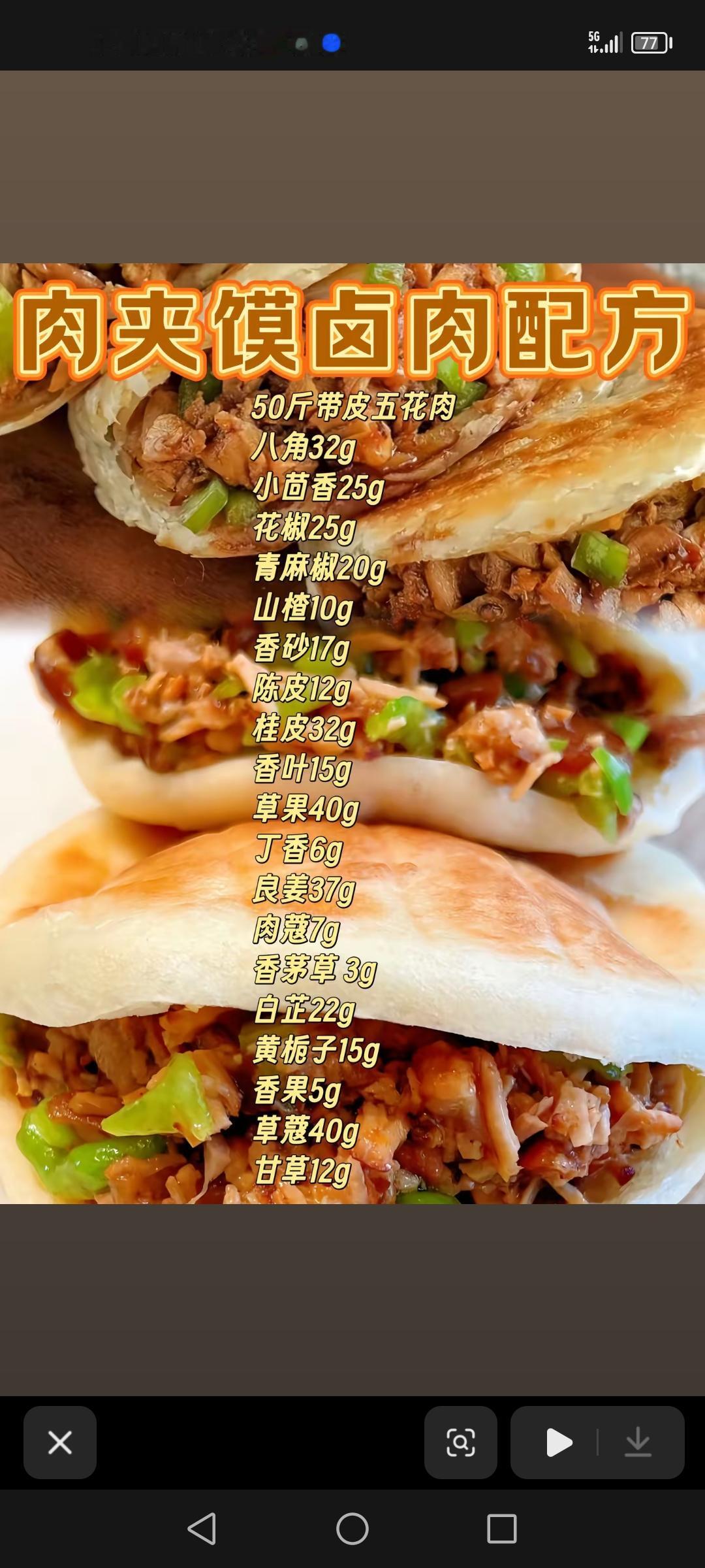 肉夹馍卤肉配方，孜然牛肉配方，正宗重庆酸辣粉配方