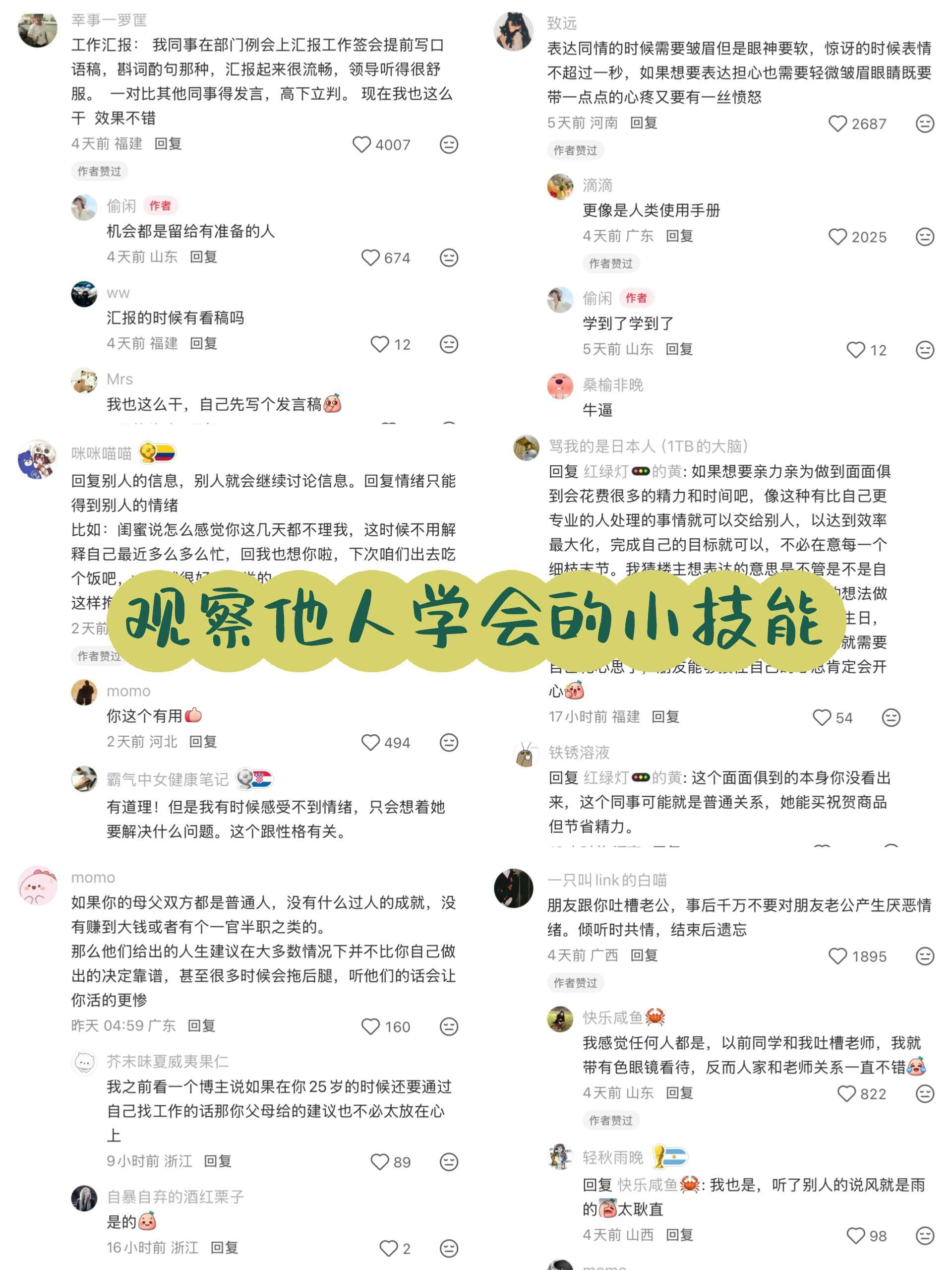 天呐！原来这些技能都是靠“观察别人”学来的！