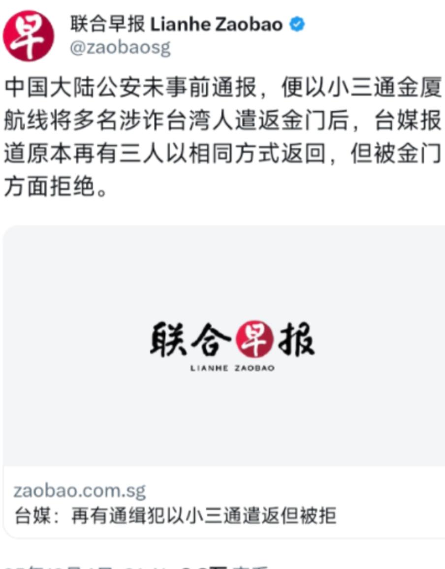 新加坡联合早报昨晚（12月4日晚）报道：“中国大陆公安未事前通报，便以小三通金厦