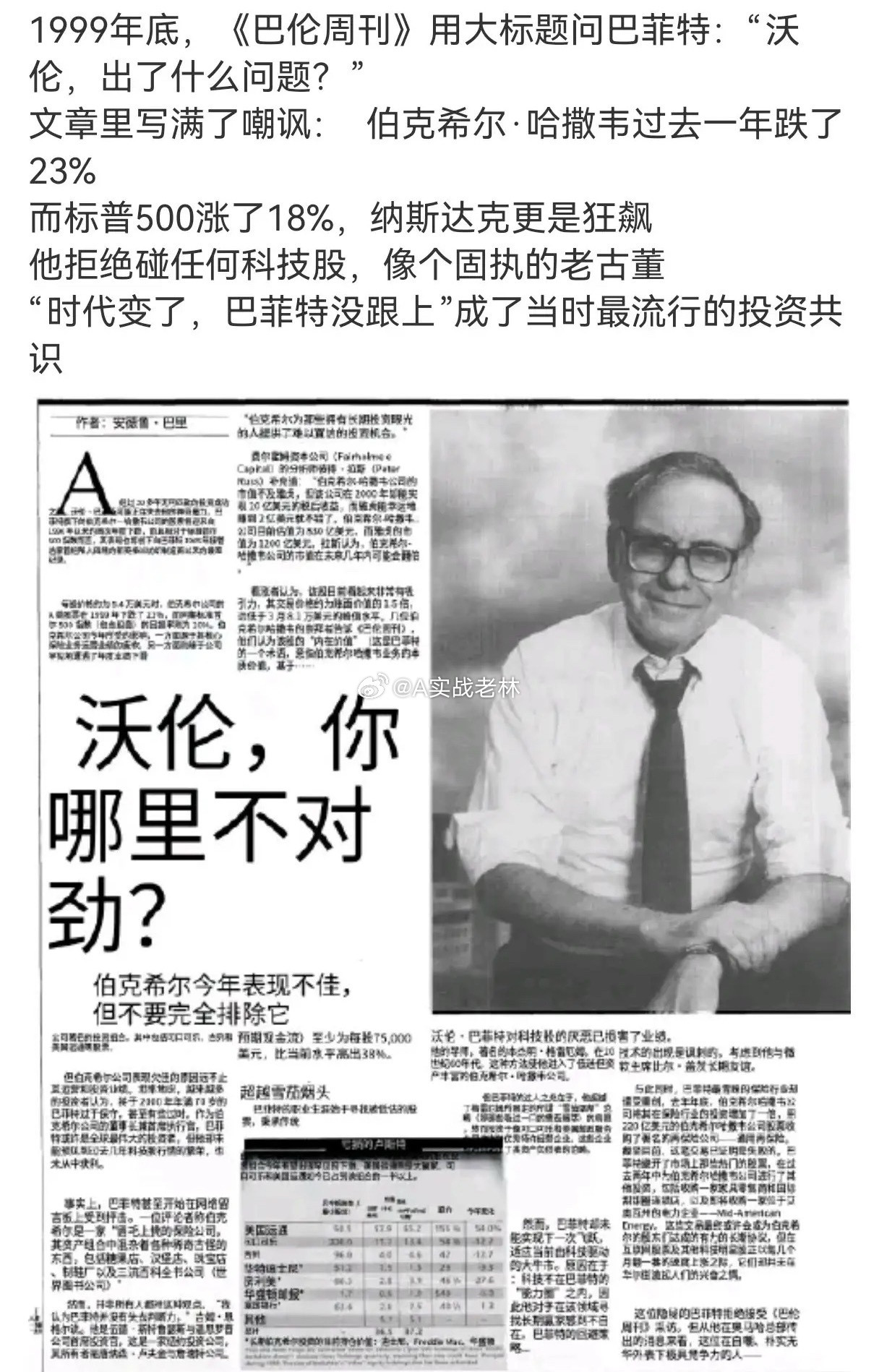 巴菲特也被嘲笑过！1999年，标普500涨了18％，纳斯达克更是涨了