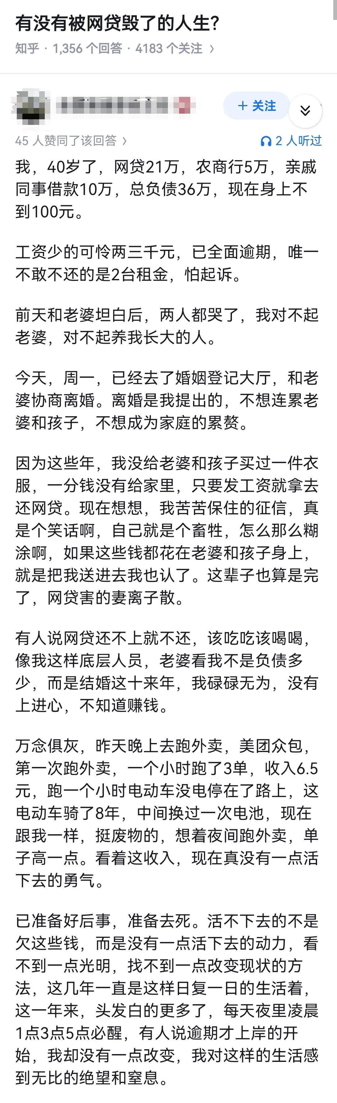 有没有被网贷毁了的人生？