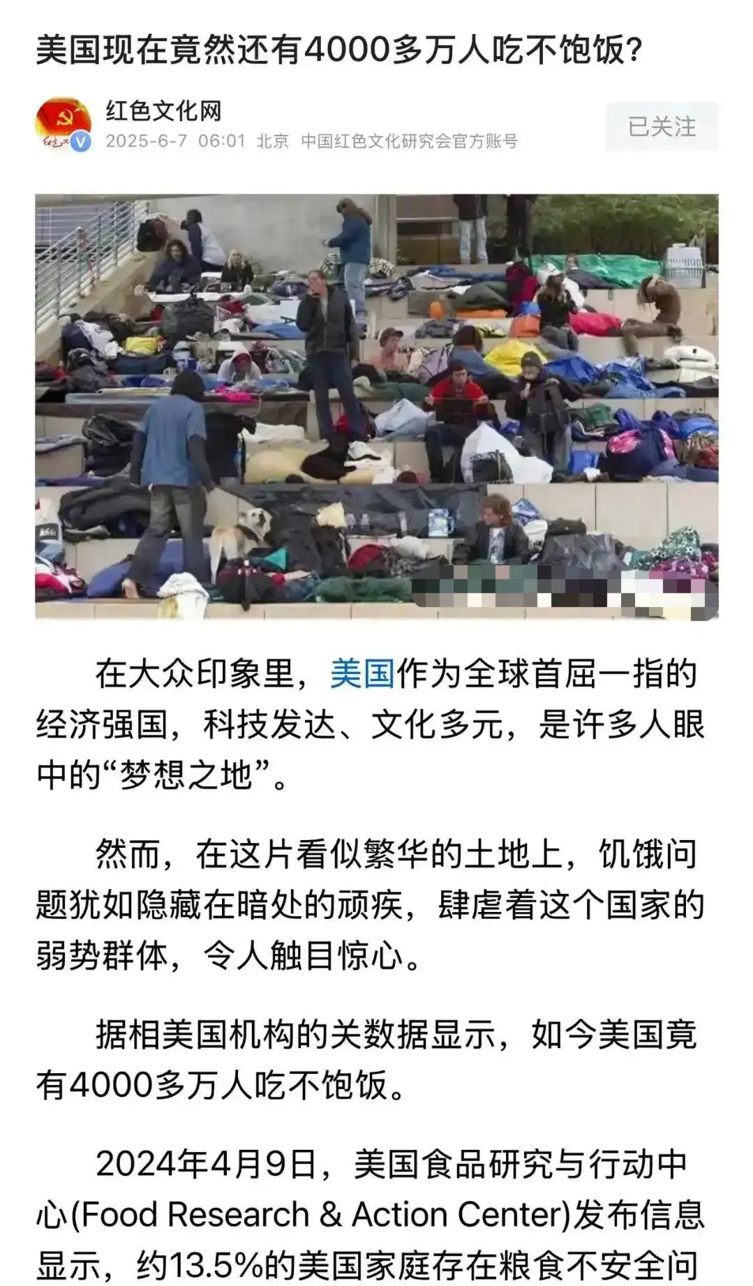 美国现在还有四千多万人吃不饱饭？