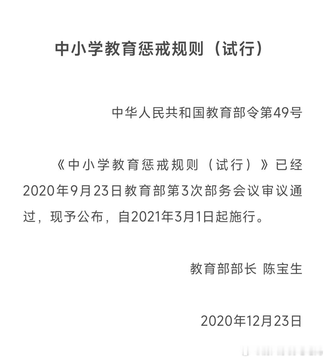 教育部公布的《中小学教育惩戒规则》，里面明确规定了教师在教育管理过程中可以对学生