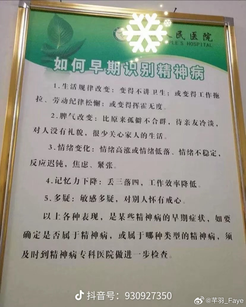 如何早期识别精神病，请大家对照这个表去看看身边有几个正常人[无奈摊手]也就是说，早