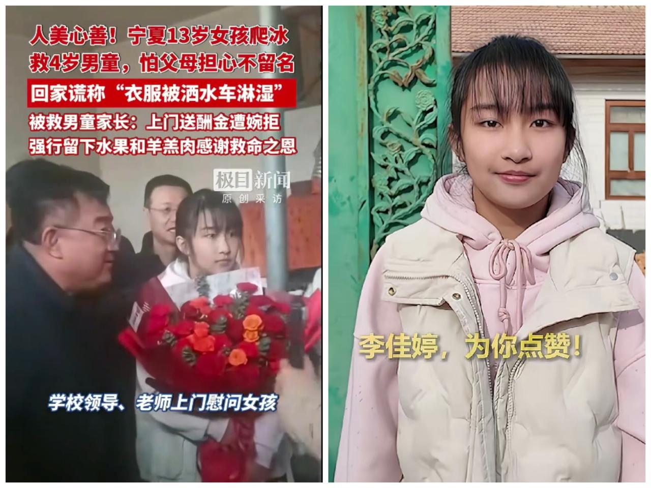 13岁女孩冰窟救人的最高回报，从来不止人民日报的点名表扬宁夏13岁女孩李佳