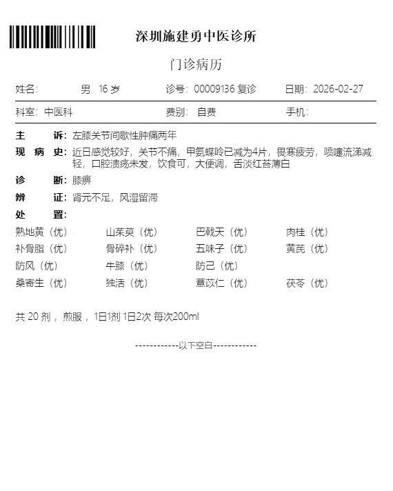 这个江苏的关节炎患者，24年7月开始出现左膝盖肿痛，在上海交大附院诊为儿童特发性
