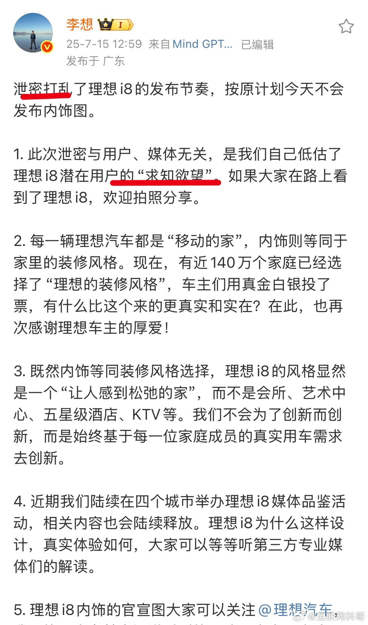 理想汽车李想这波热度来的就是及时雨！你们看这三点：1.没想到泄密了，原本没计划