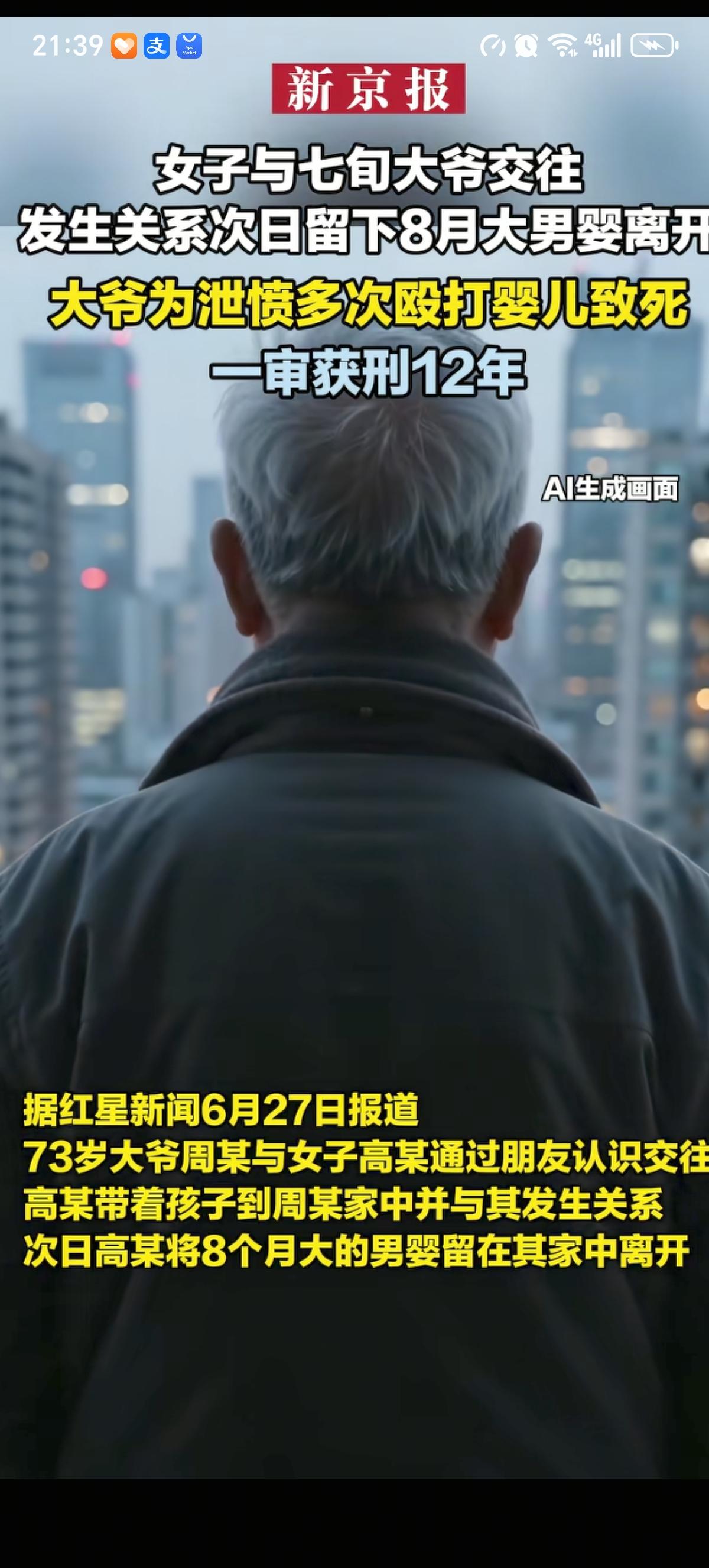 女子和7旬大爷经过朋友介绍就开始迅速交往，当晚过夜后，第二天女子就把自己8个月大