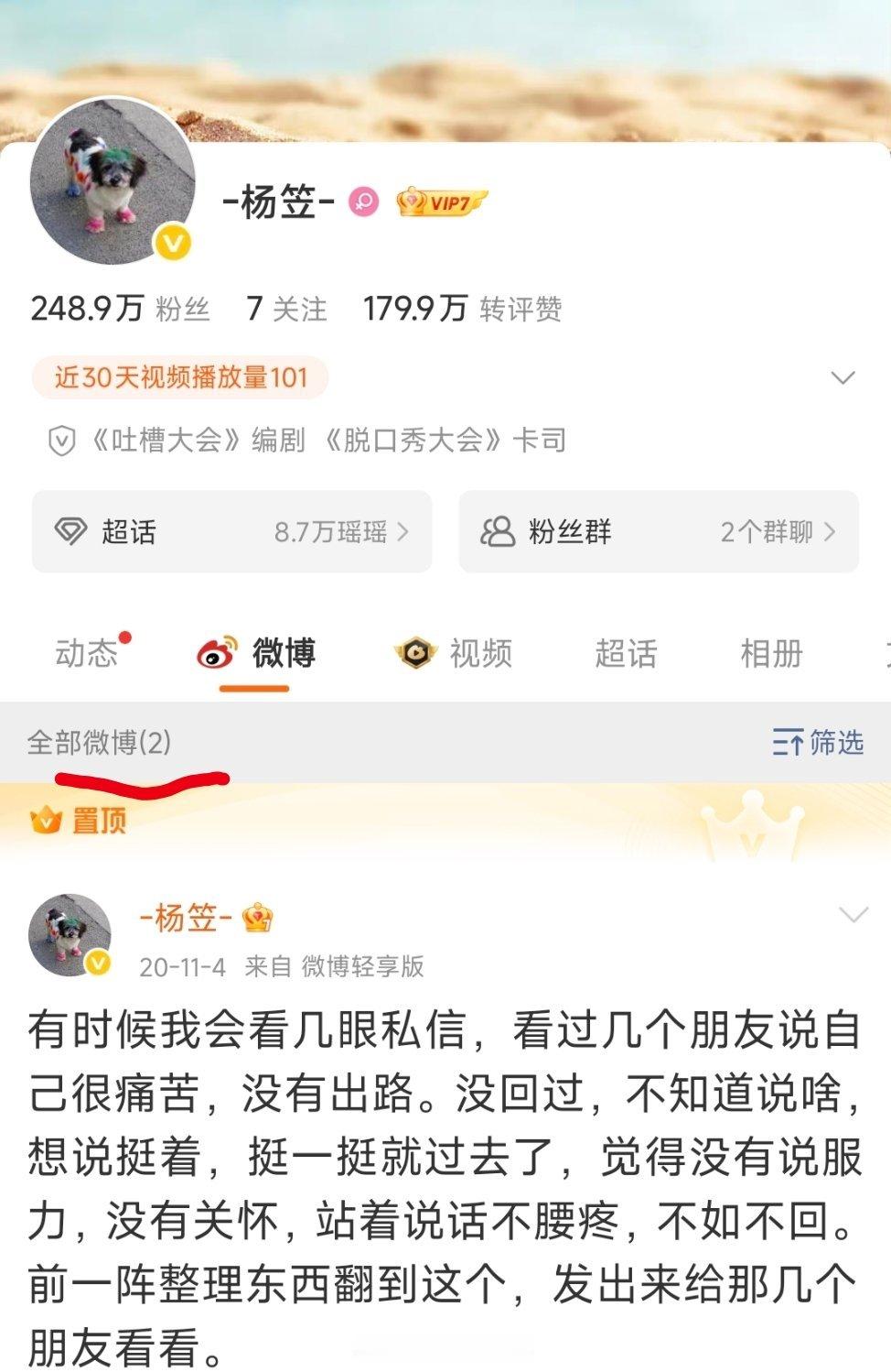 插播一条紧急新闻，杨笠清空了自己的微博，不知道发生啥事了。​​​