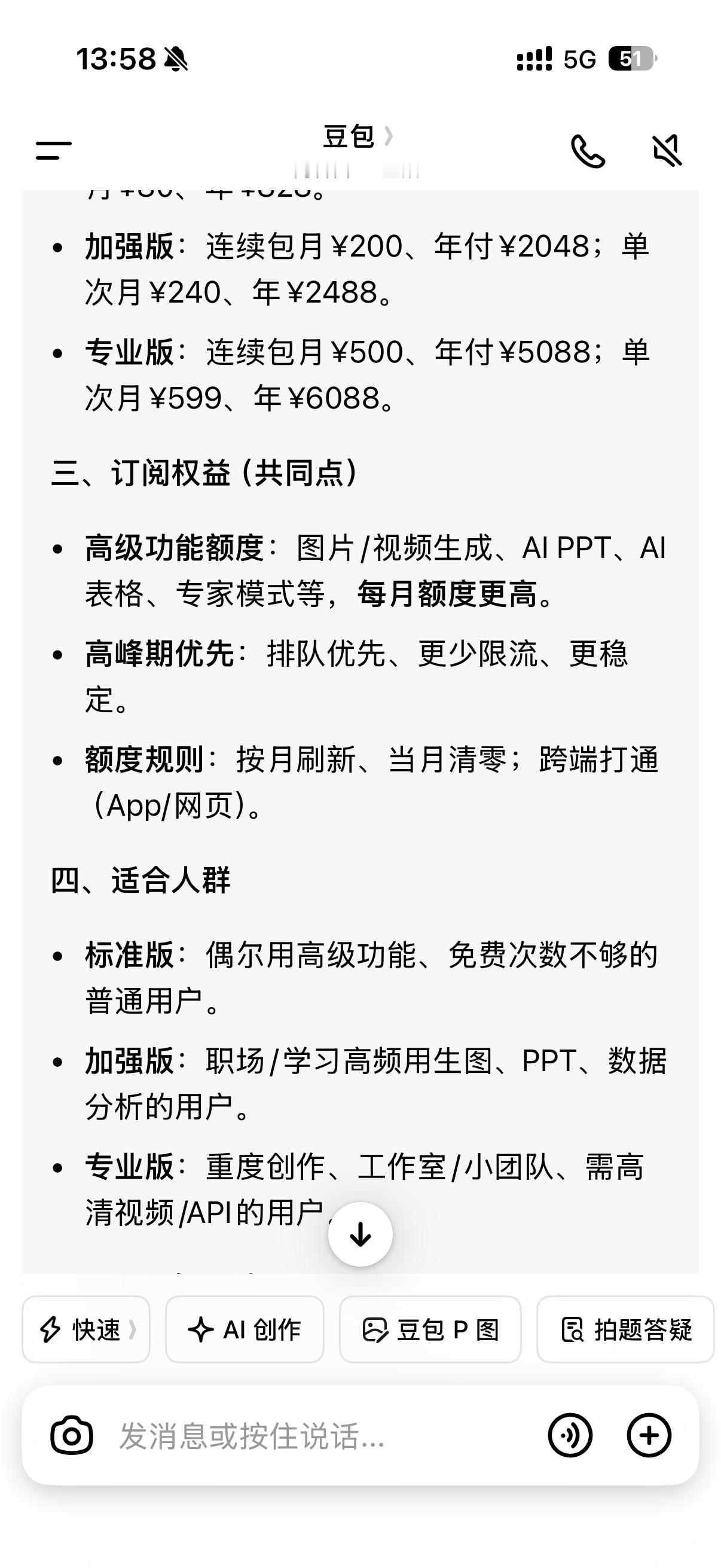 豆包付费看看豆包自己给出来的付费建议吧，其实我很好奇这个500到底能实现什
